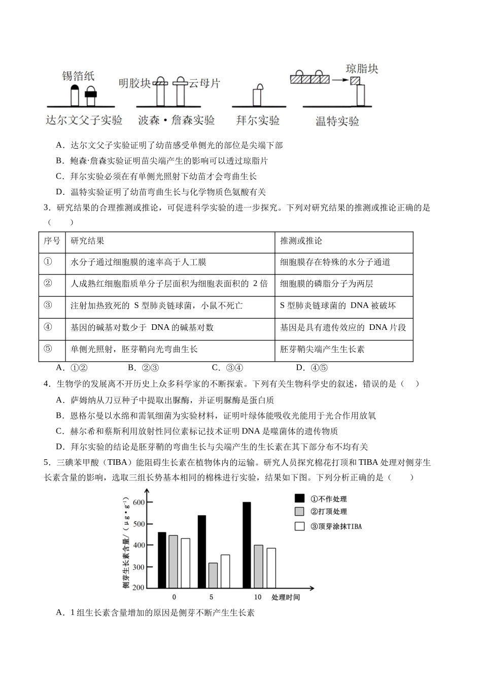 第33讲 植物生命活动调节 第1课时(专项训练)(福建专用)(学生版).docx_第2页