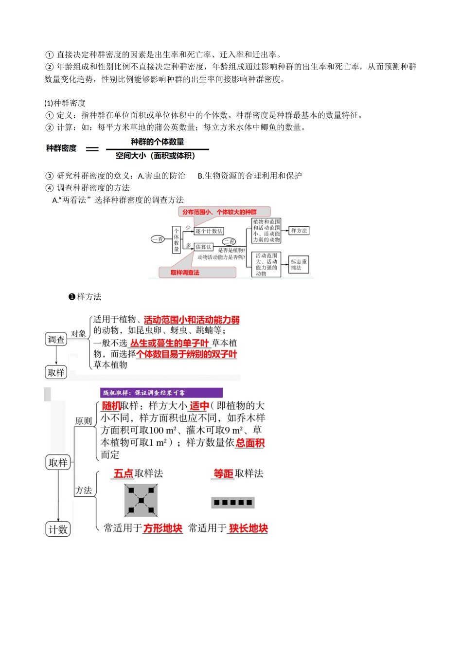 第33讲 种群及其动态（讲义）（教师版）.docx_第3页