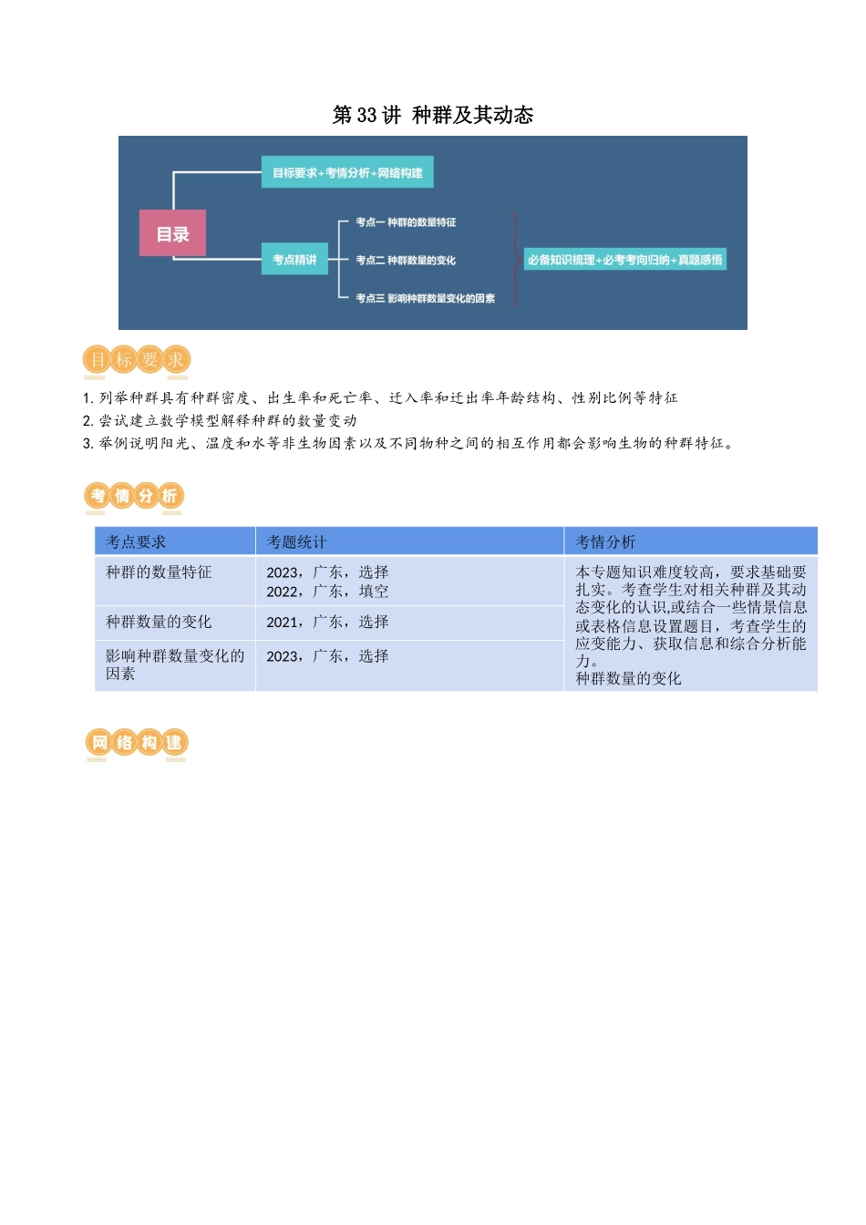 第33讲 种群及其动态（讲义）（学生版）.docx_第1页