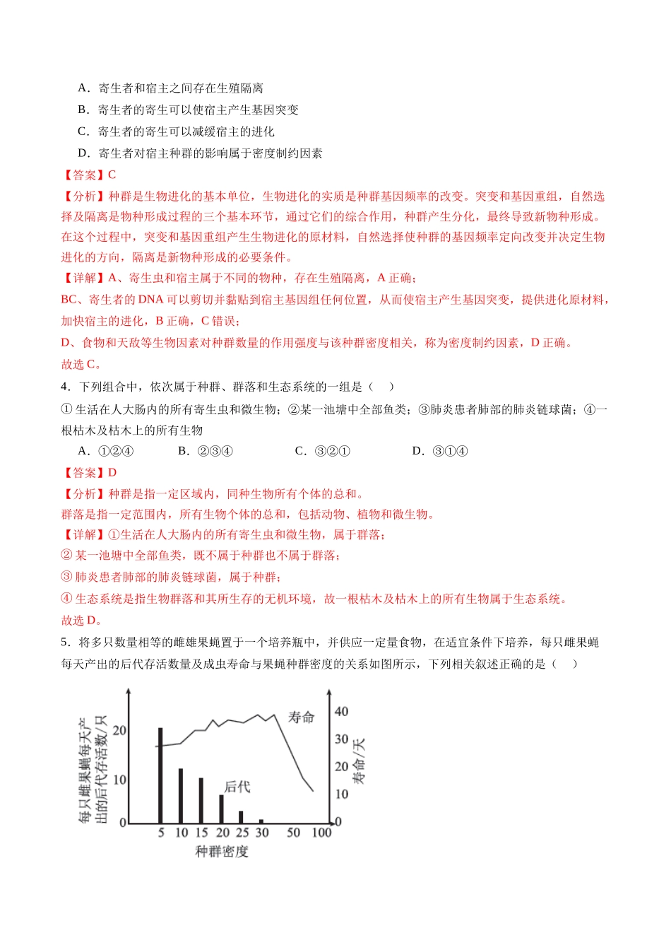 第33讲 种群及其动态(练习)(解析版).docx_第2页