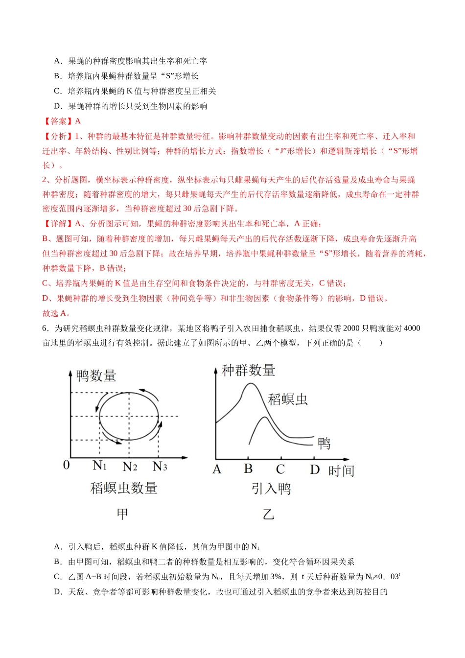 第33讲 种群及其动态(练习)(解析版).docx_第3页
