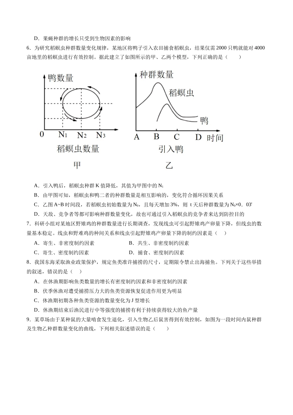 第33讲 种群及其动态（练习）（原卷版）.docx_第2页