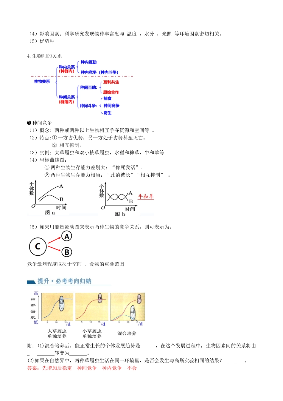 第34讲 群落及其演替（讲义）（教师版）.docx_第3页