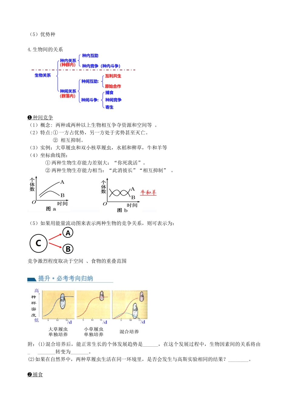 第34讲 群落及其演替（讲义）（学生版）.docx_第3页
