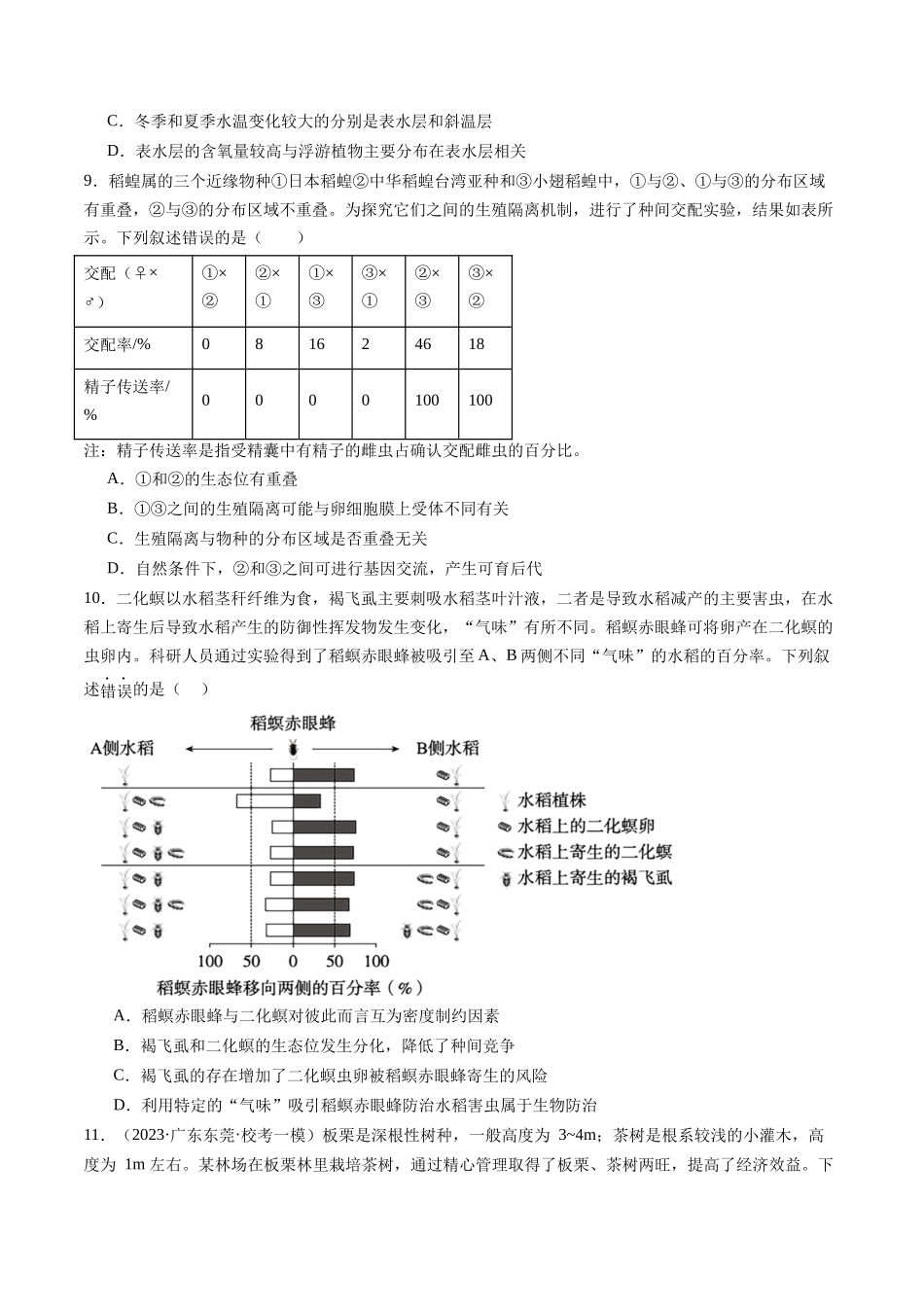 第34讲 群落及其演替(练习)(原卷版).docx_第3页