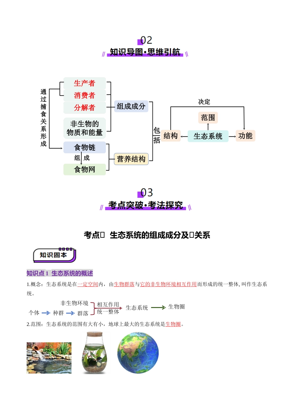 第34讲 生态系统的结构（讲义）（教师版）.docx_第3页