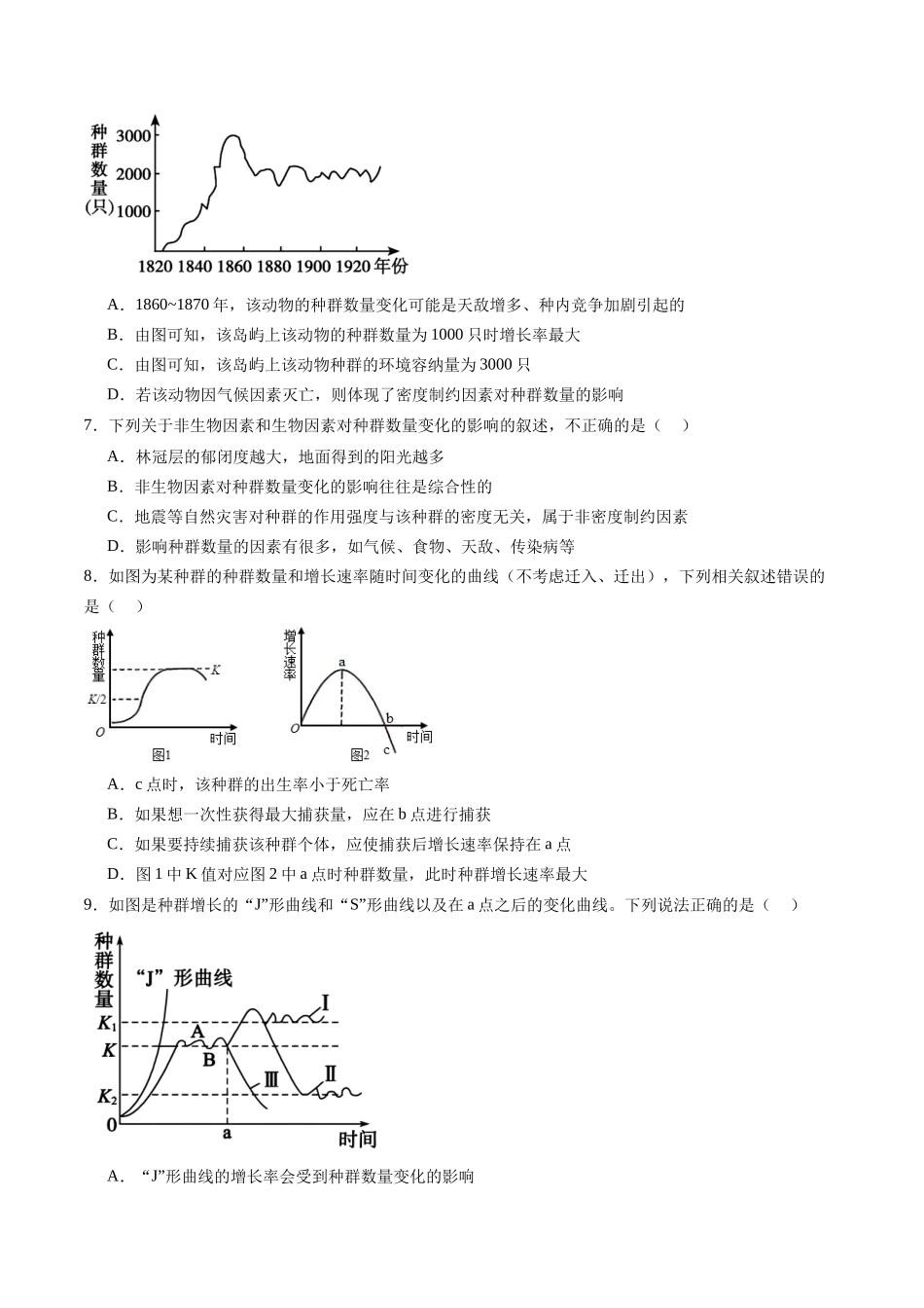 第34讲 种群及其动态（专项训练）（福建专用）（学生版） .docx_第3页
