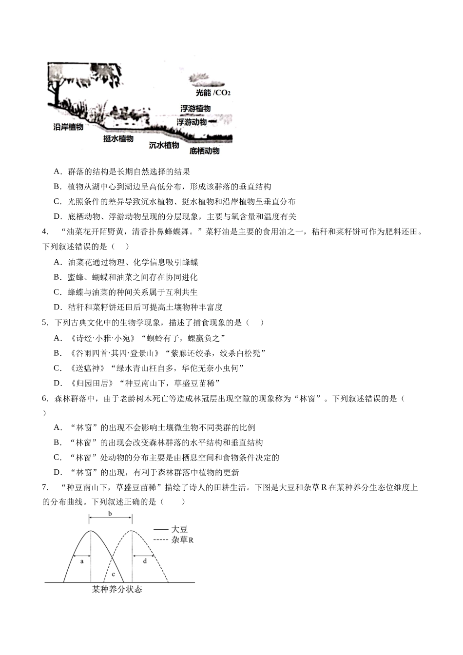 第35讲 群落及其演替(专项训练)(福建专用)(学生版) .docx_第2页