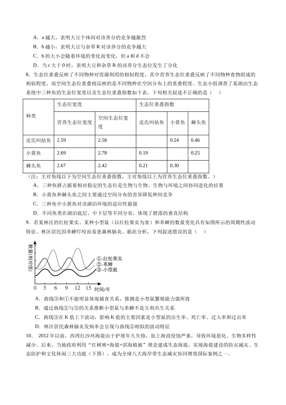 第35讲 群落及其演替(专项训练)(福建专用)(学生版) .docx_第3页