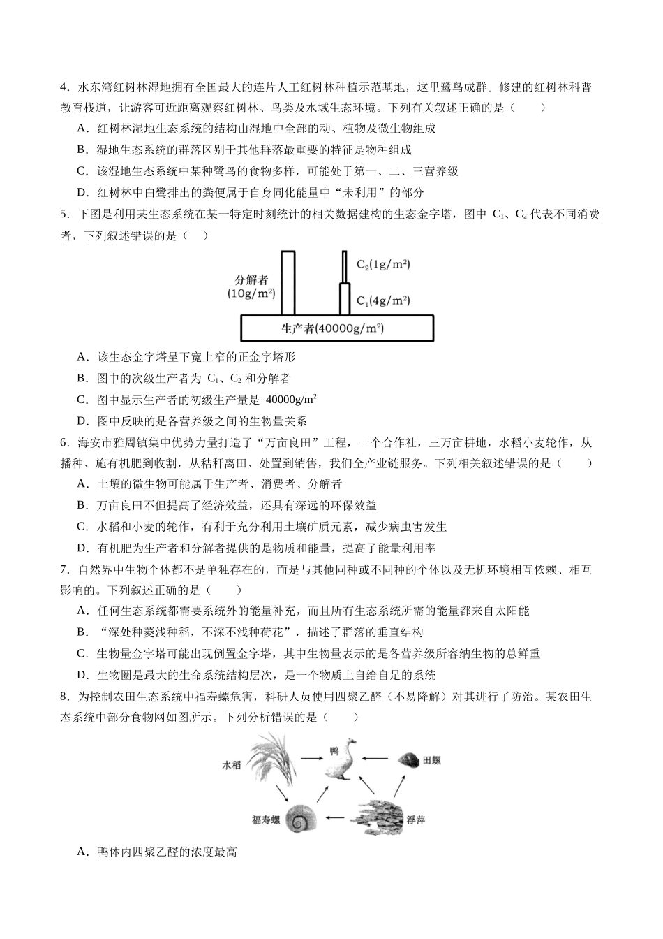 第35讲 生态系统的功能及其稳定性(专项训练)(四川专用)(学生版).docx_第2页