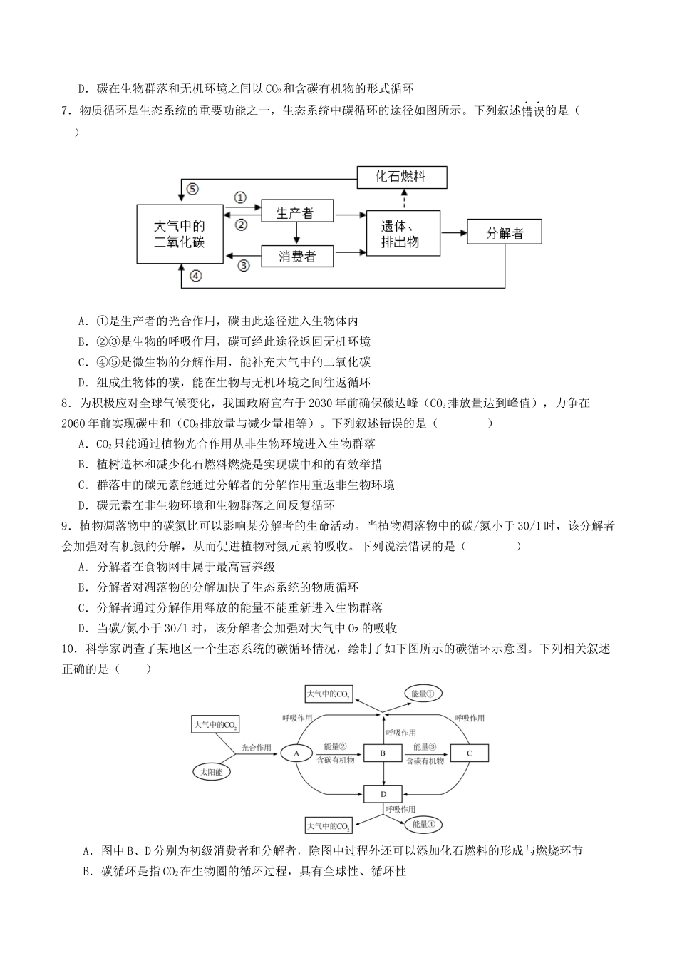 第35讲 生态系统的功能及其稳定性(专项训练)(学生版).docx_第3页