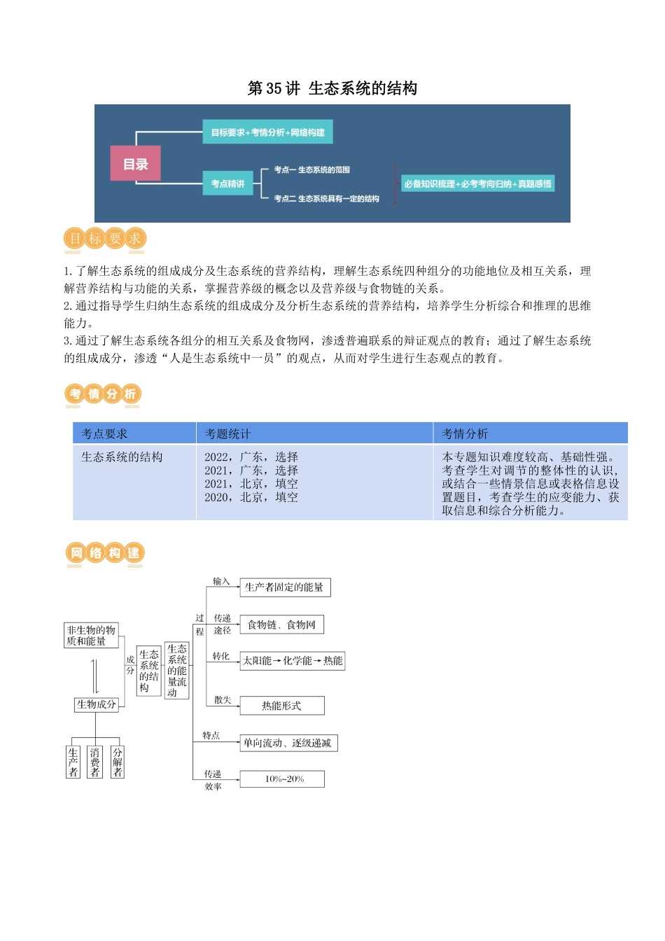 第35讲 生态系统的结构(讲义)(教师版).docx_第1页