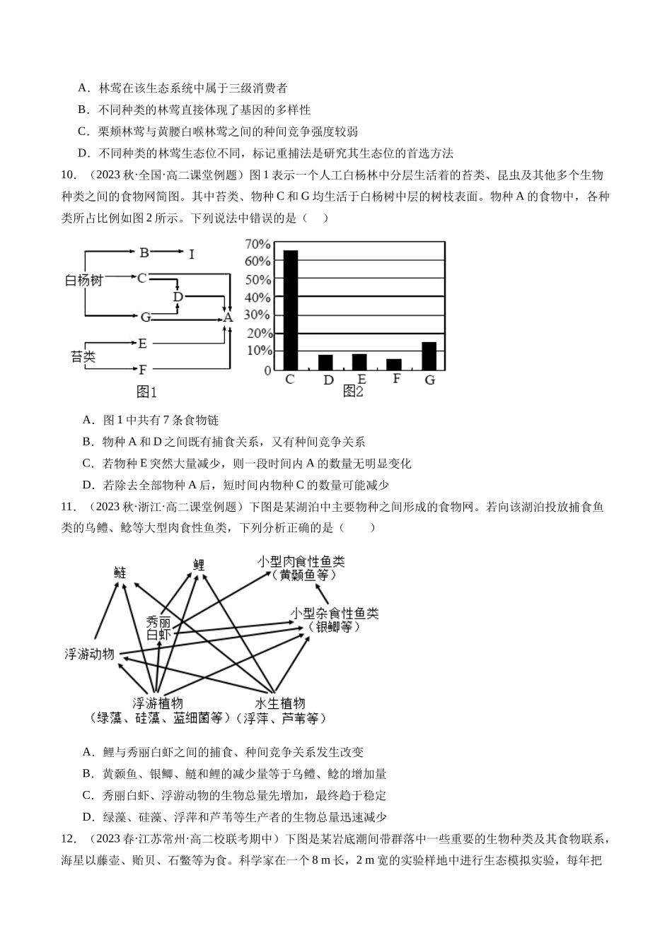 第35讲 生态系统的结构（练习）（原卷版）.docx_第3页