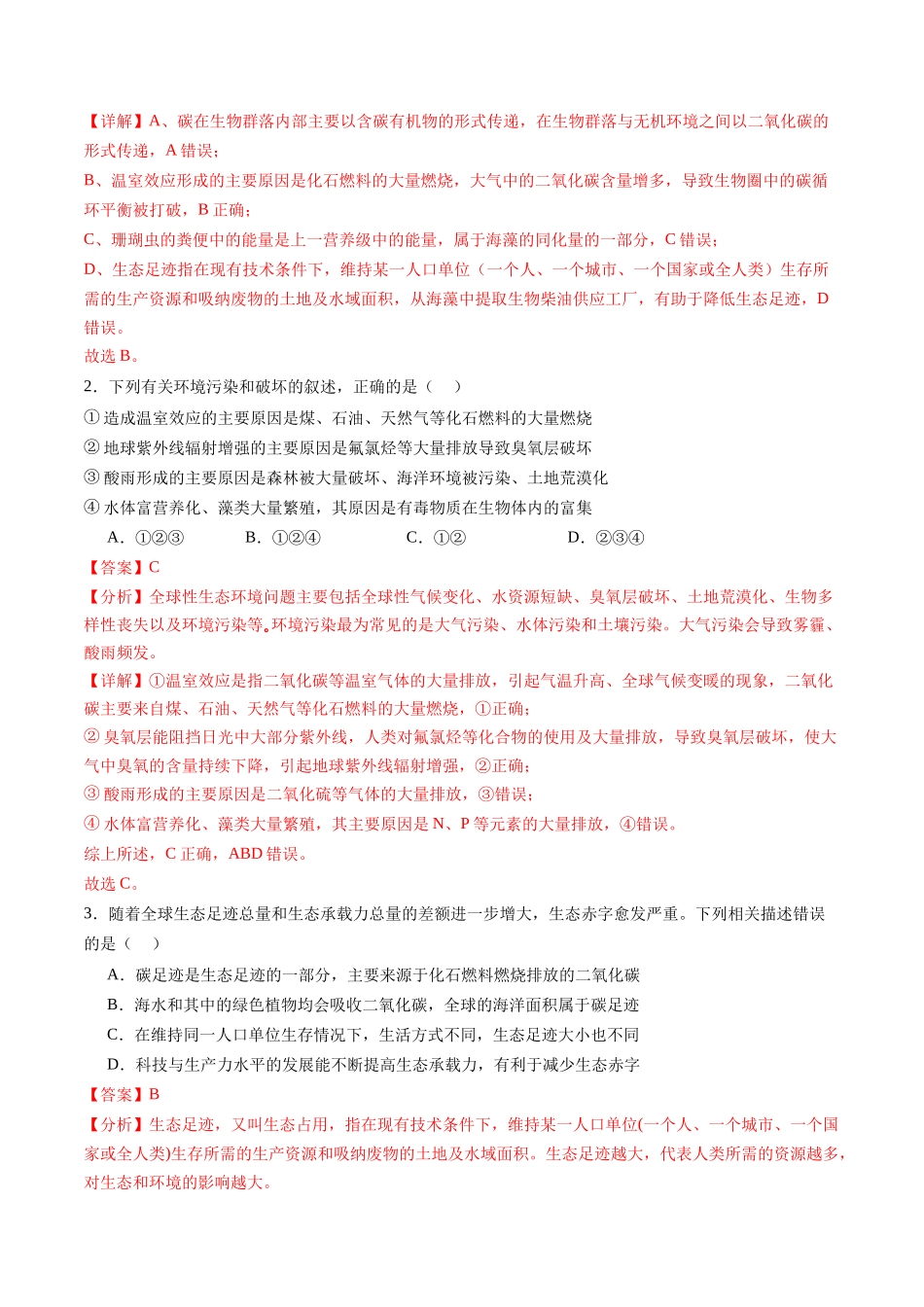 第36讲 人与环境（练习）（教师版）.docx_第2页