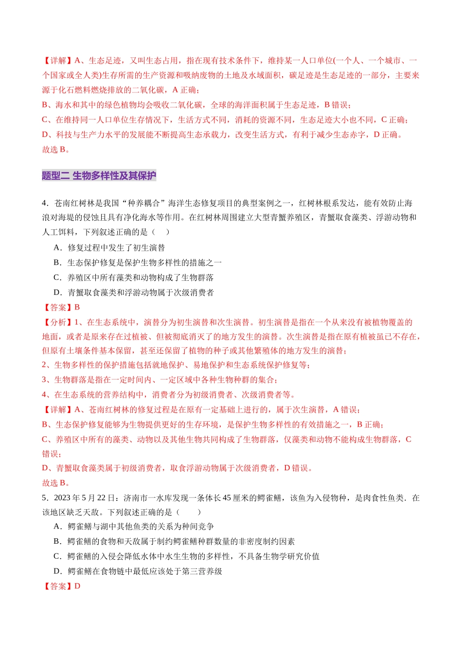 第36讲 人与环境（练习）（教师版）.docx_第3页