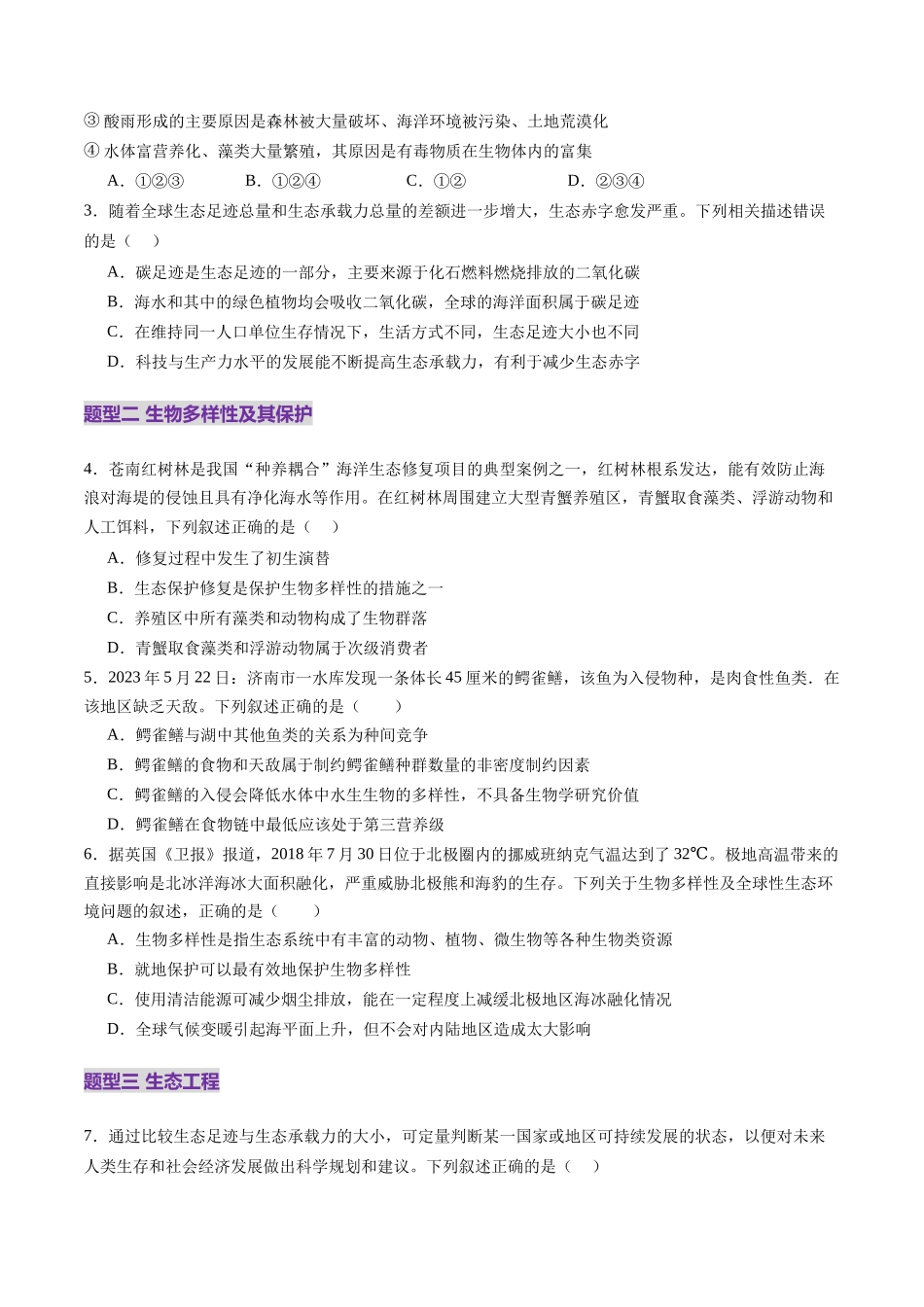 第36讲 人与环境（练习）（学生版）.docx_第2页
