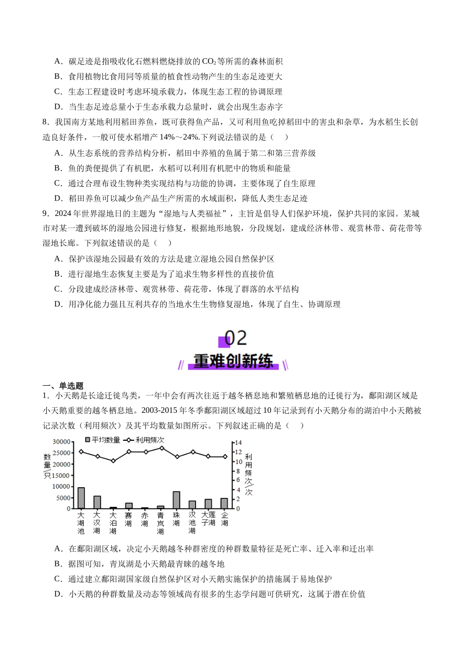第36讲 人与环境（练习）（学生版）.docx_第3页