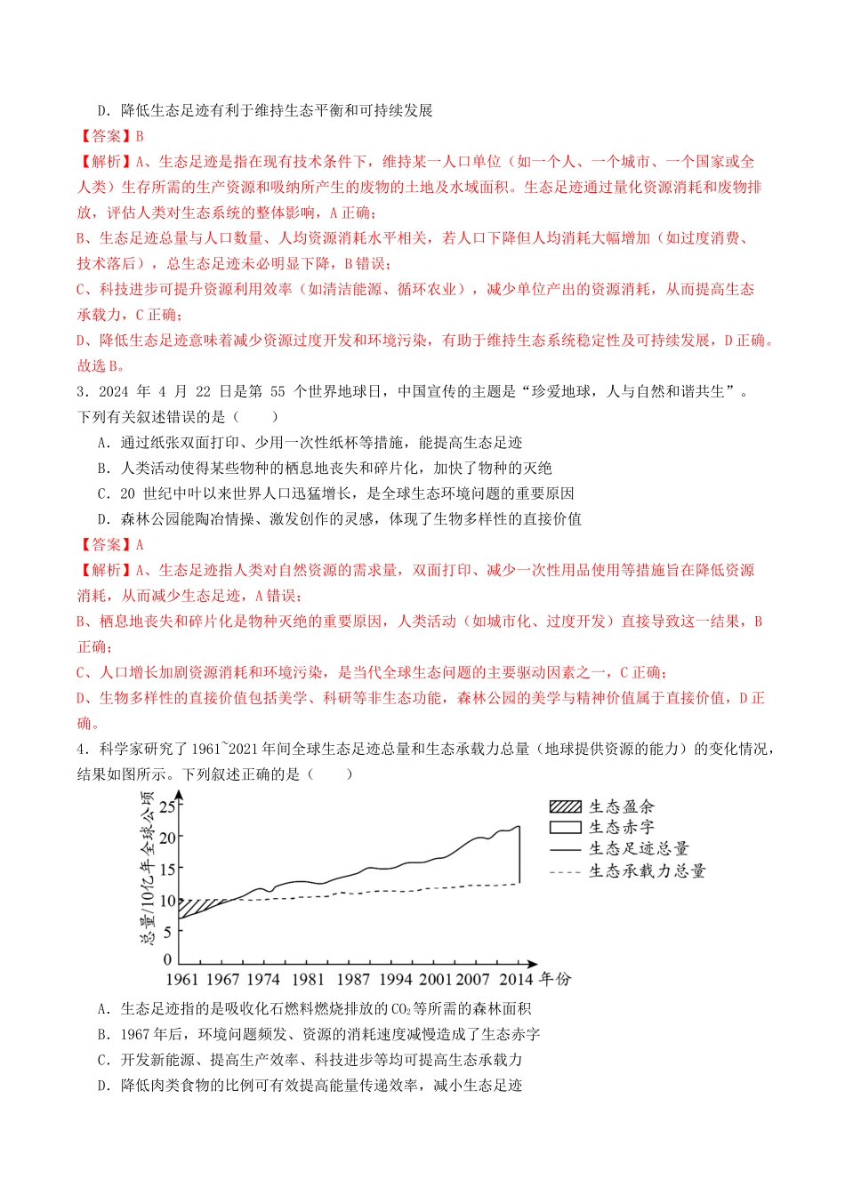 第36讲 人与环境（专项训练）（教师版）.docx_第2页