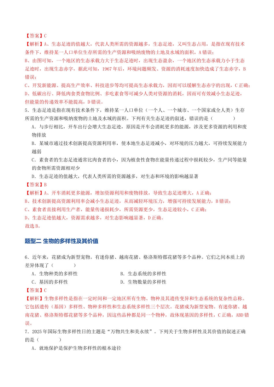 第36讲 人与环境（专项训练）（教师版）.docx_第3页