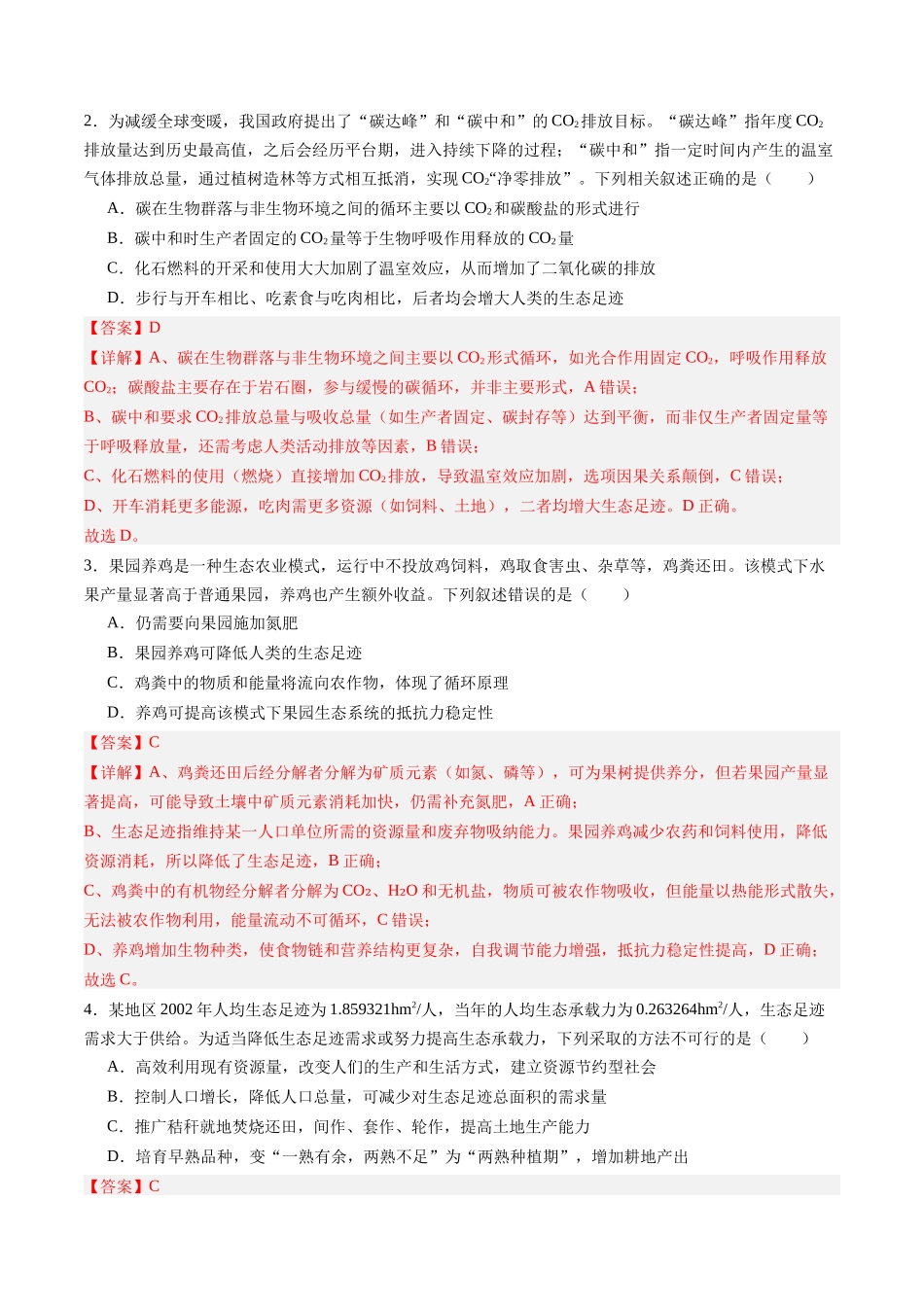 第36讲 人与环境(专项训练)(四川专用)(教师版).docx_第2页