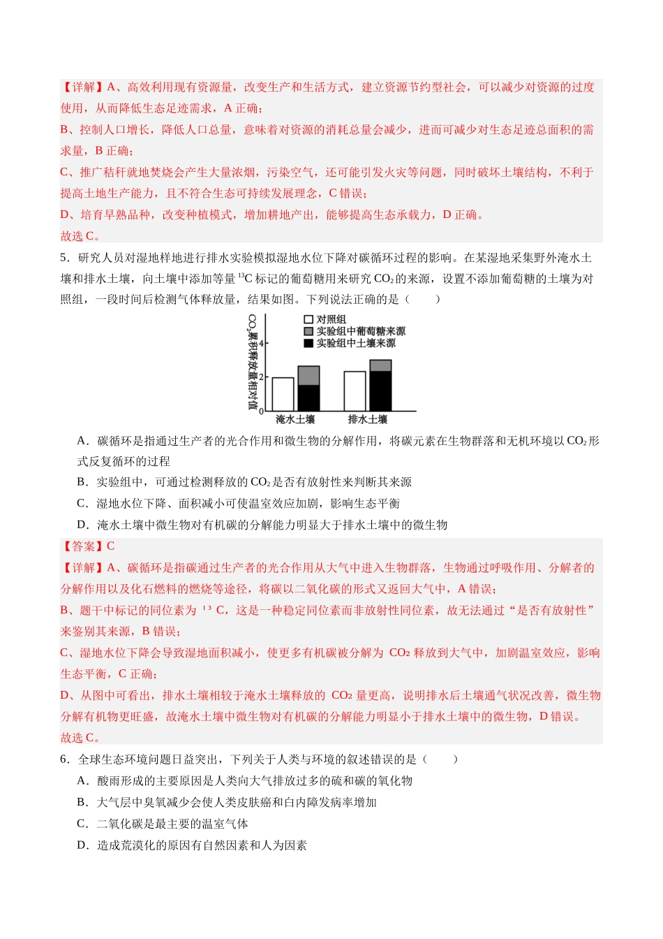 第36讲 人与环境(专项训练)(四川专用)(教师版).docx_第3页