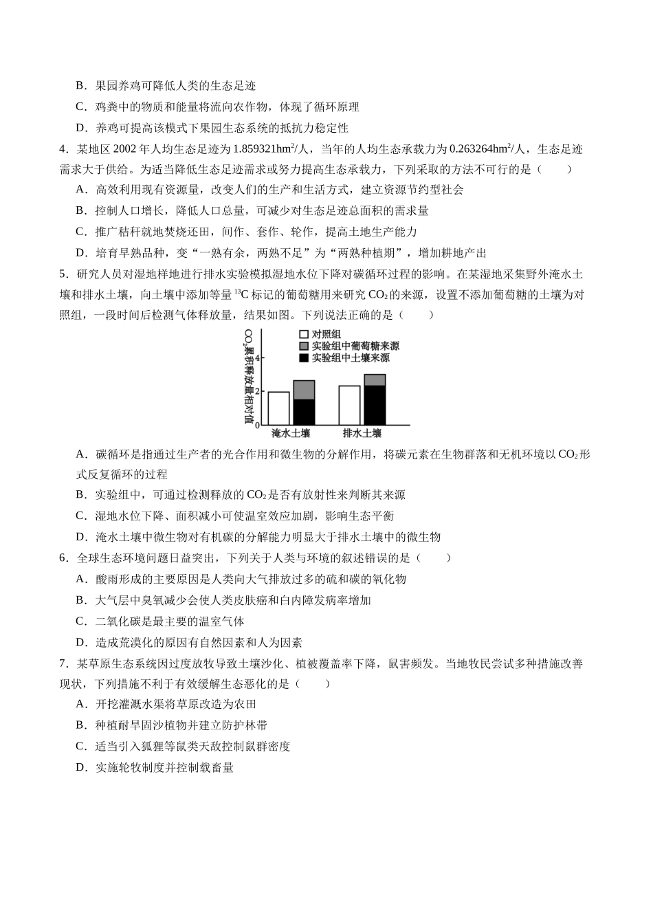 第36讲 人与环境（专项训练）（四川专用）（学生版）.docx_第2页