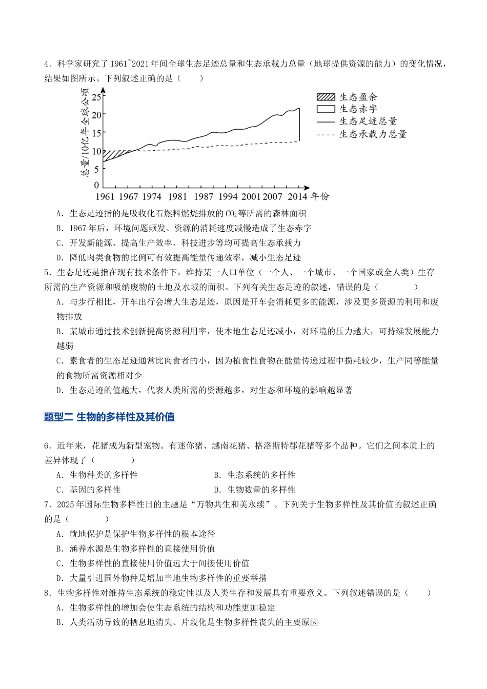 第36讲 人与环境（专项训练）（学生版）.docx_第2页