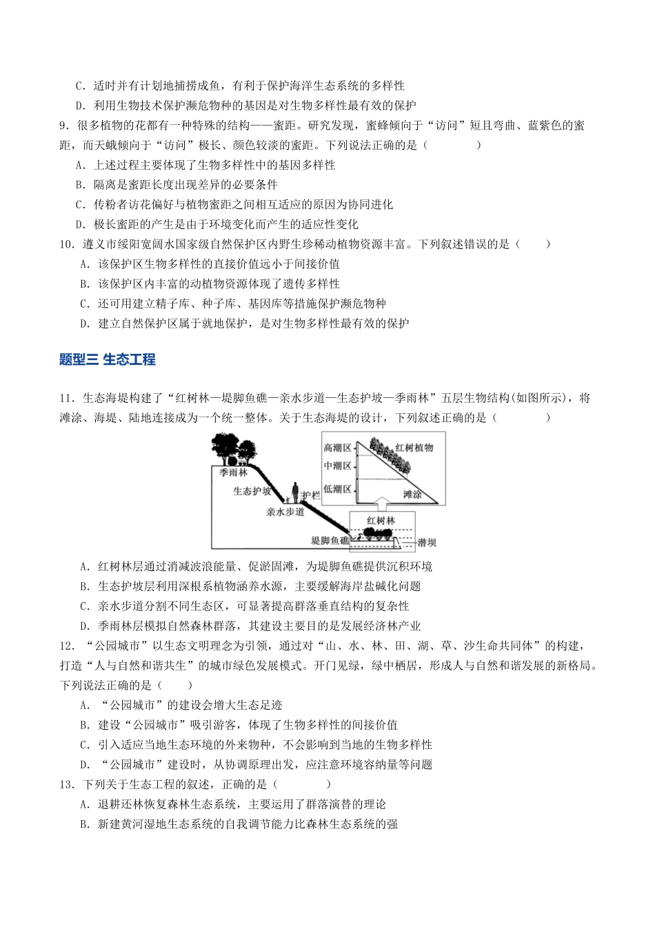 第36讲 人与环境（专项训练）（学生版）.docx_第3页