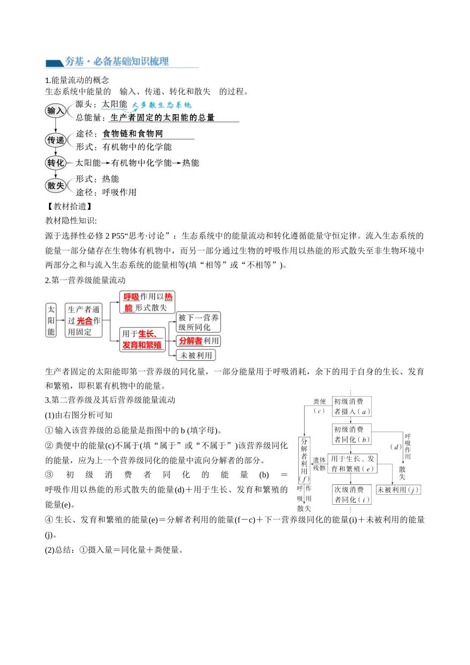 第36讲 生态系统的功能（讲义）（教师版）.docx_第2页