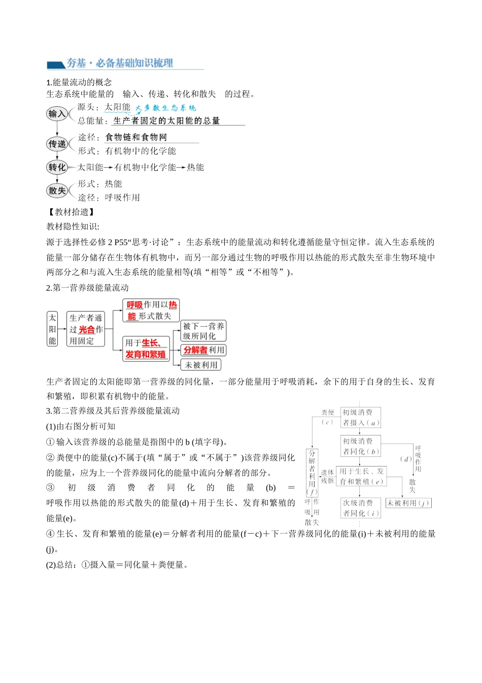 第36讲 生态系统的功能（讲义）（学生版）.docx_第2页