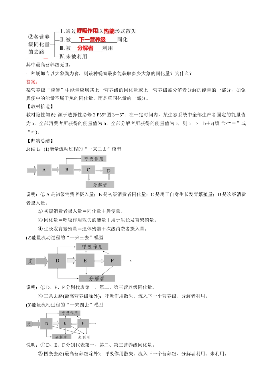 第36讲 生态系统的功能（讲义）（学生版）.docx_第3页