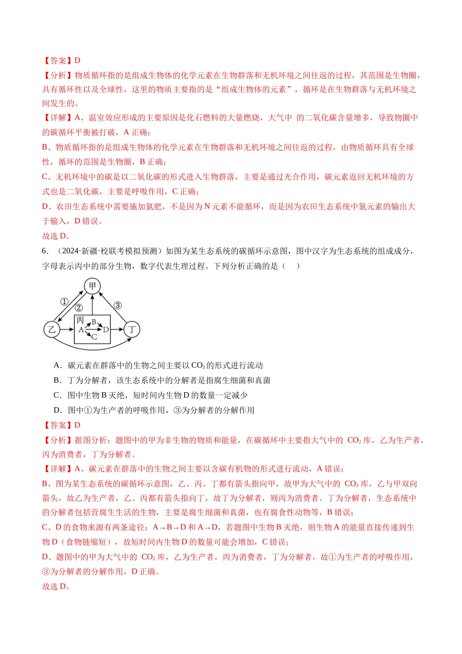 第36讲 生态系统的功能(练习)(解析版).docx_第3页