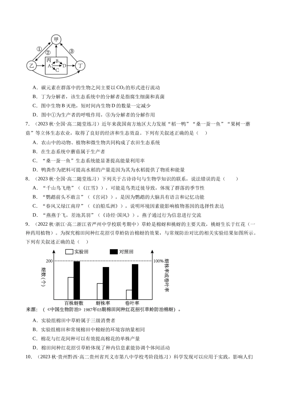 第36讲 生态系统的功能（练习）（原卷版）.docx_第2页