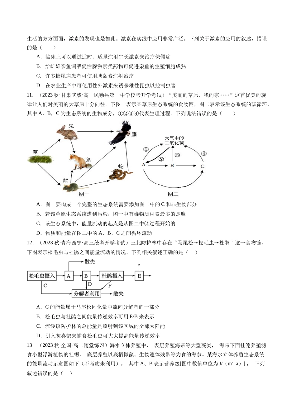 第36讲 生态系统的功能（练习）（原卷版）.docx_第3页