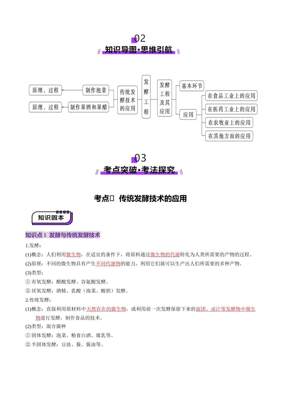 第37讲 传统发酵技术和发酵工程及其应用（讲义）（教师版）.docx_第3页