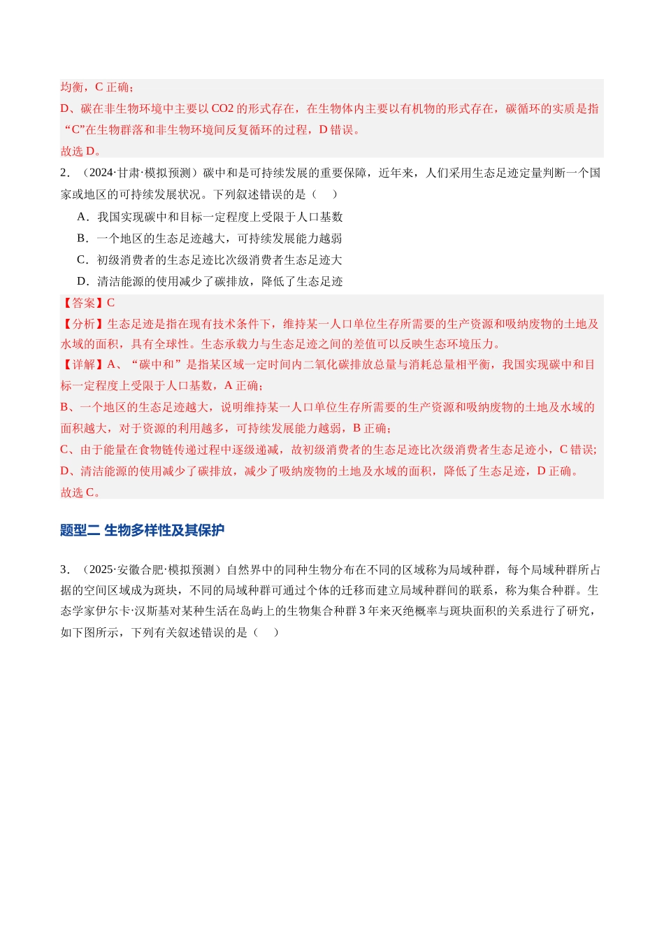第37讲 人和环境(专项训练)(安徽专用)(教师版) .docx_第2页