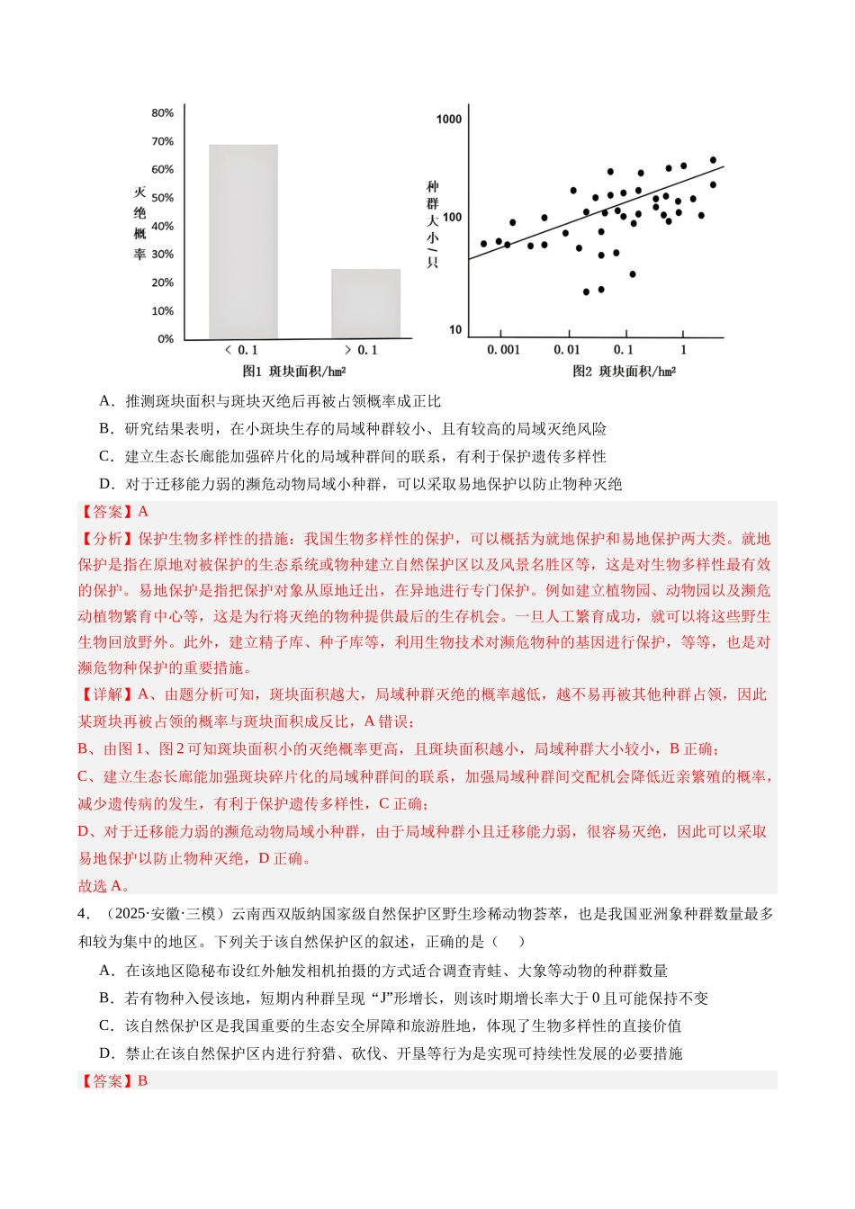 第37讲 人和环境(专项训练)(安徽专用)(教师版) .docx_第3页
