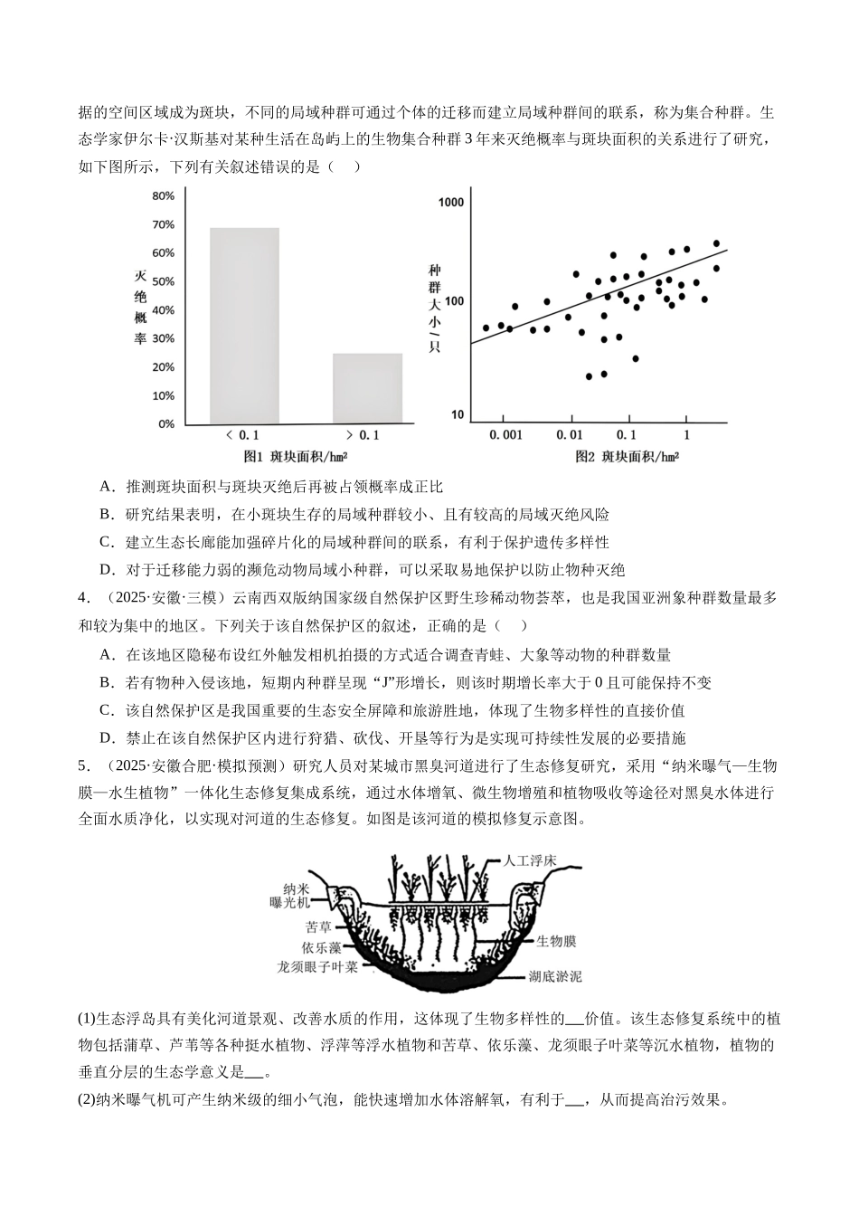 第37讲 人和环境(专项训练)(安徽专用)(学生版).docx_第2页