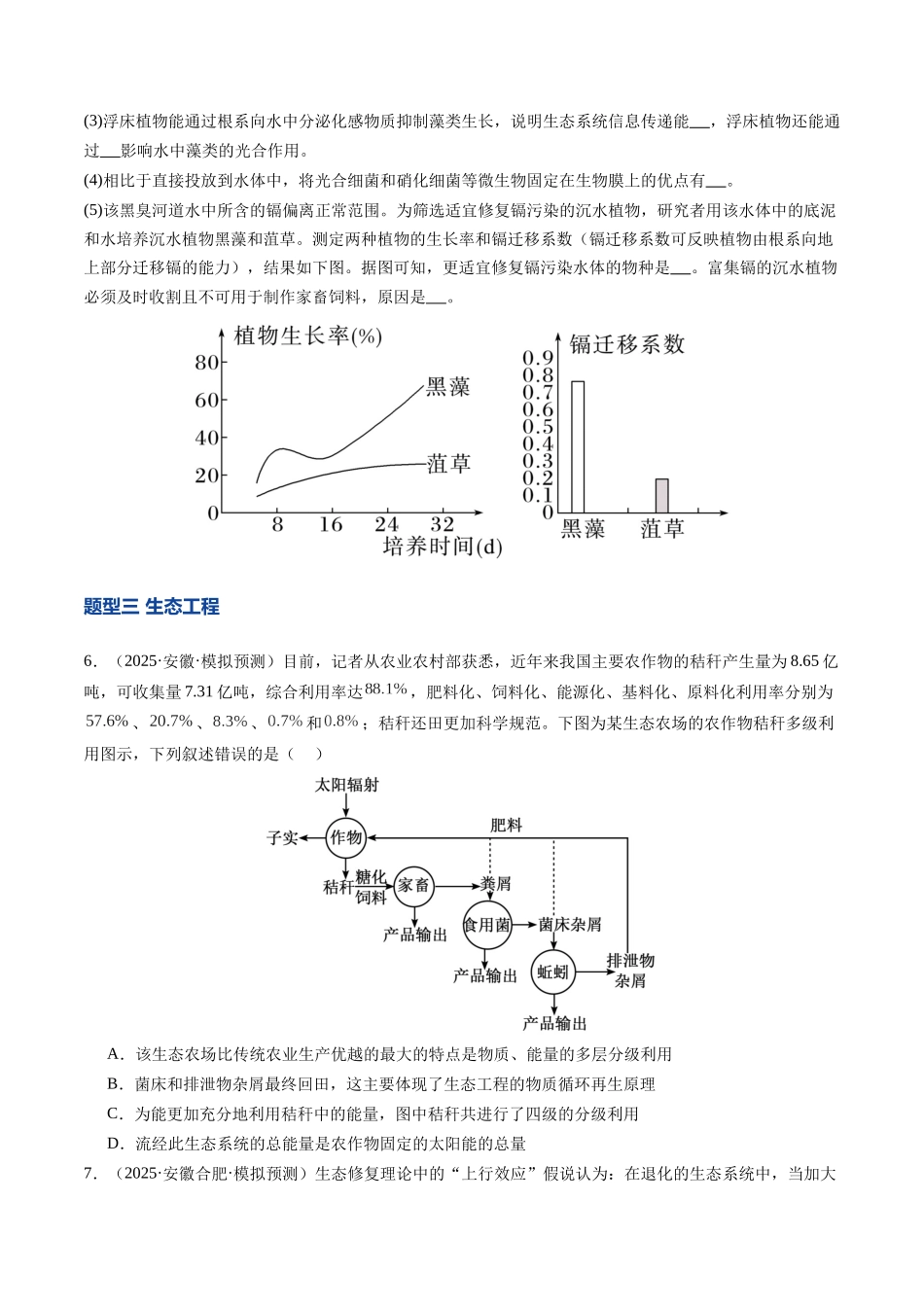 第37讲 人和环境(专项训练)(安徽专用)(学生版).docx_第3页
