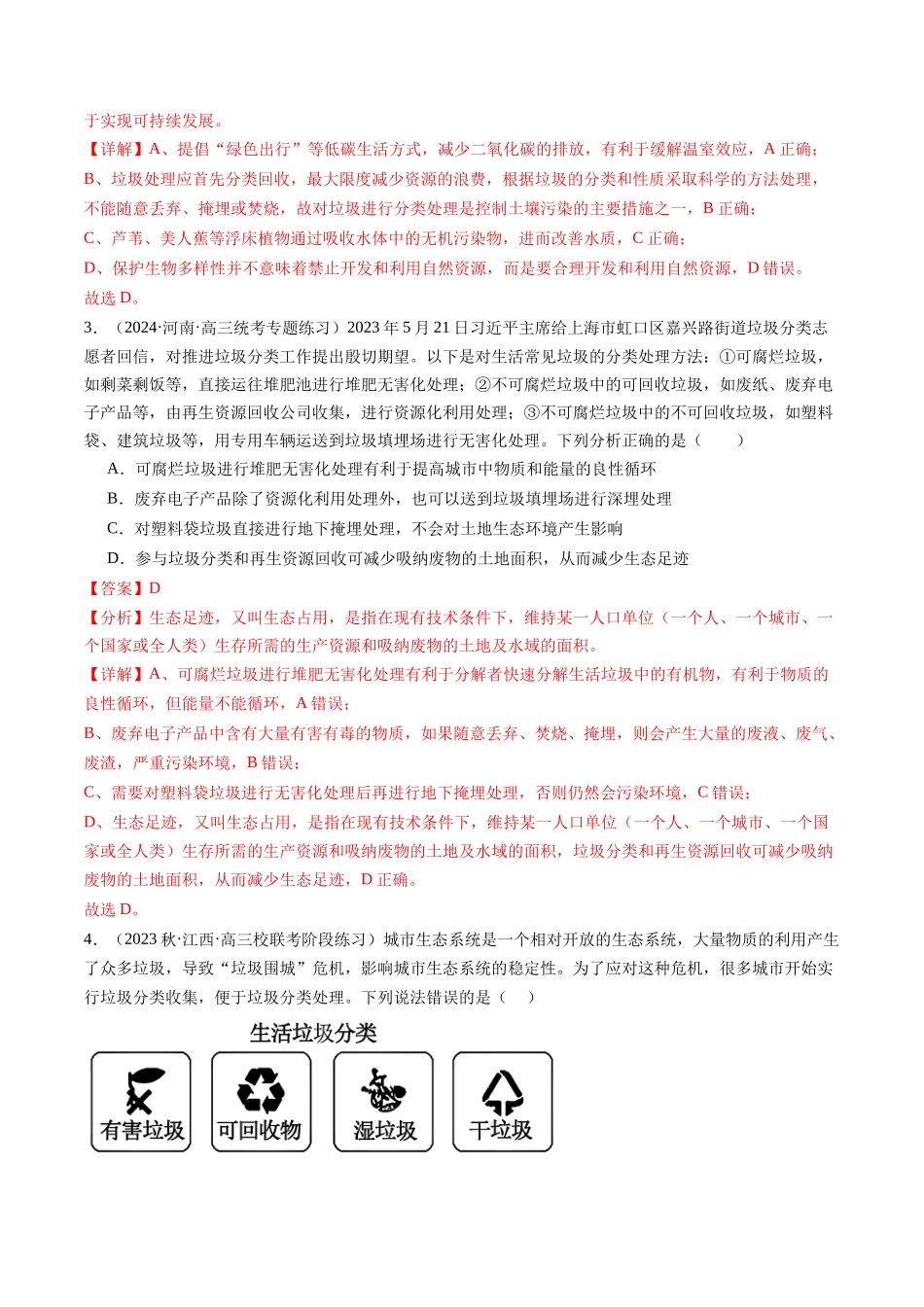 第37讲 人与环境、生态工程（练习）（解析版）.docx_第2页