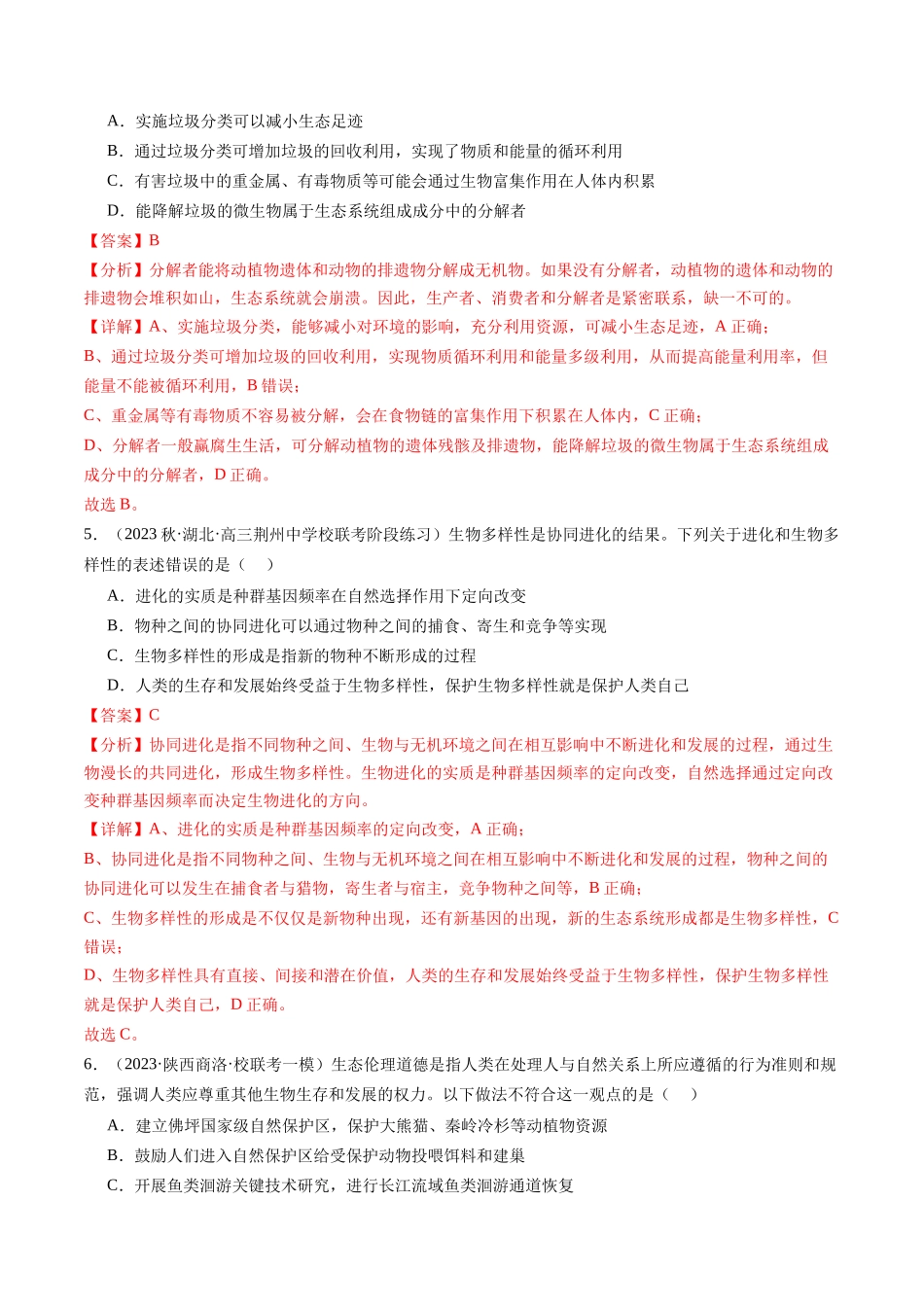 第37讲 人与环境、生态工程（练习）（解析版）.docx_第3页