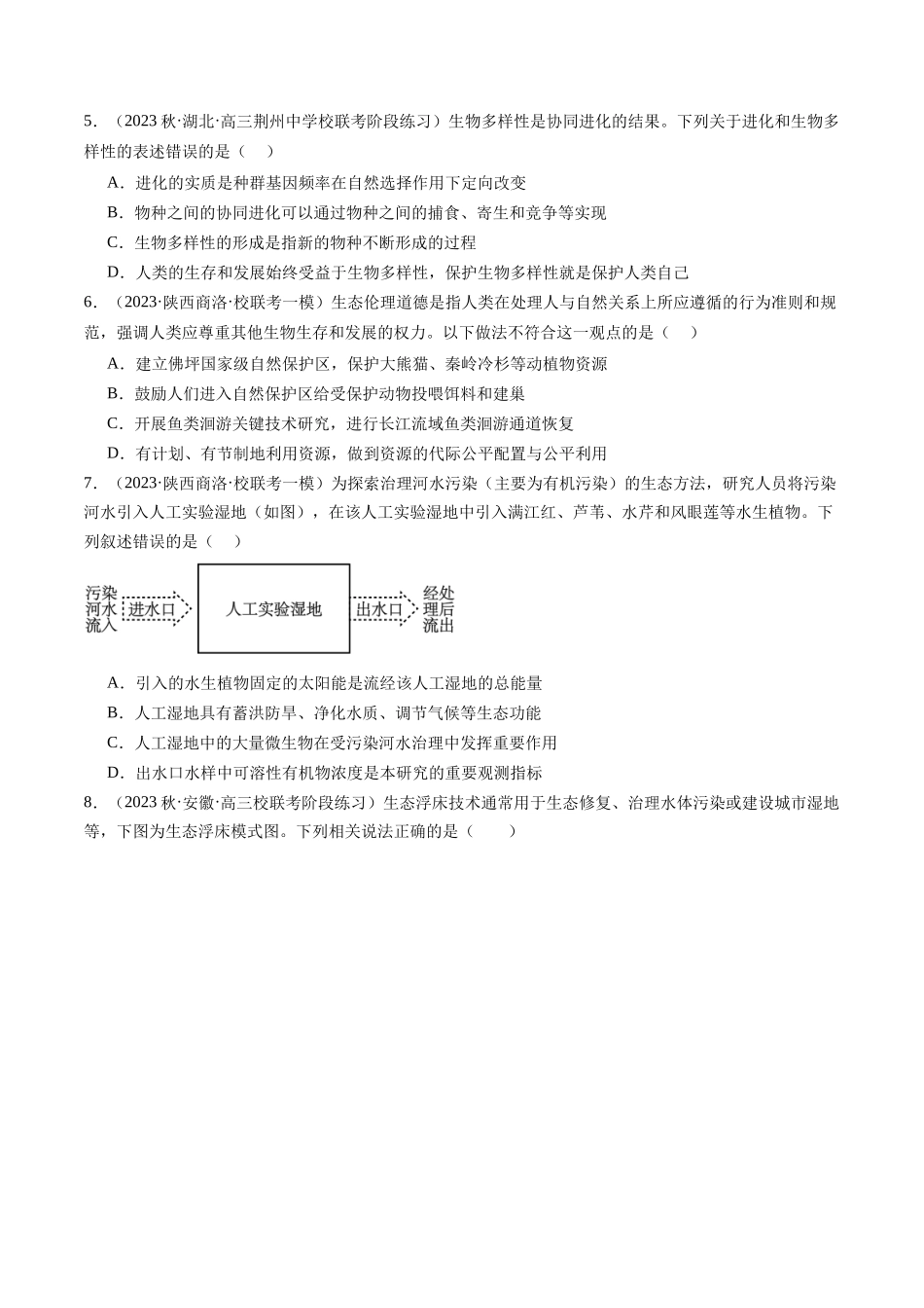 第37讲 人与环境、生态工程（练习）（原卷版）.docx_第2页