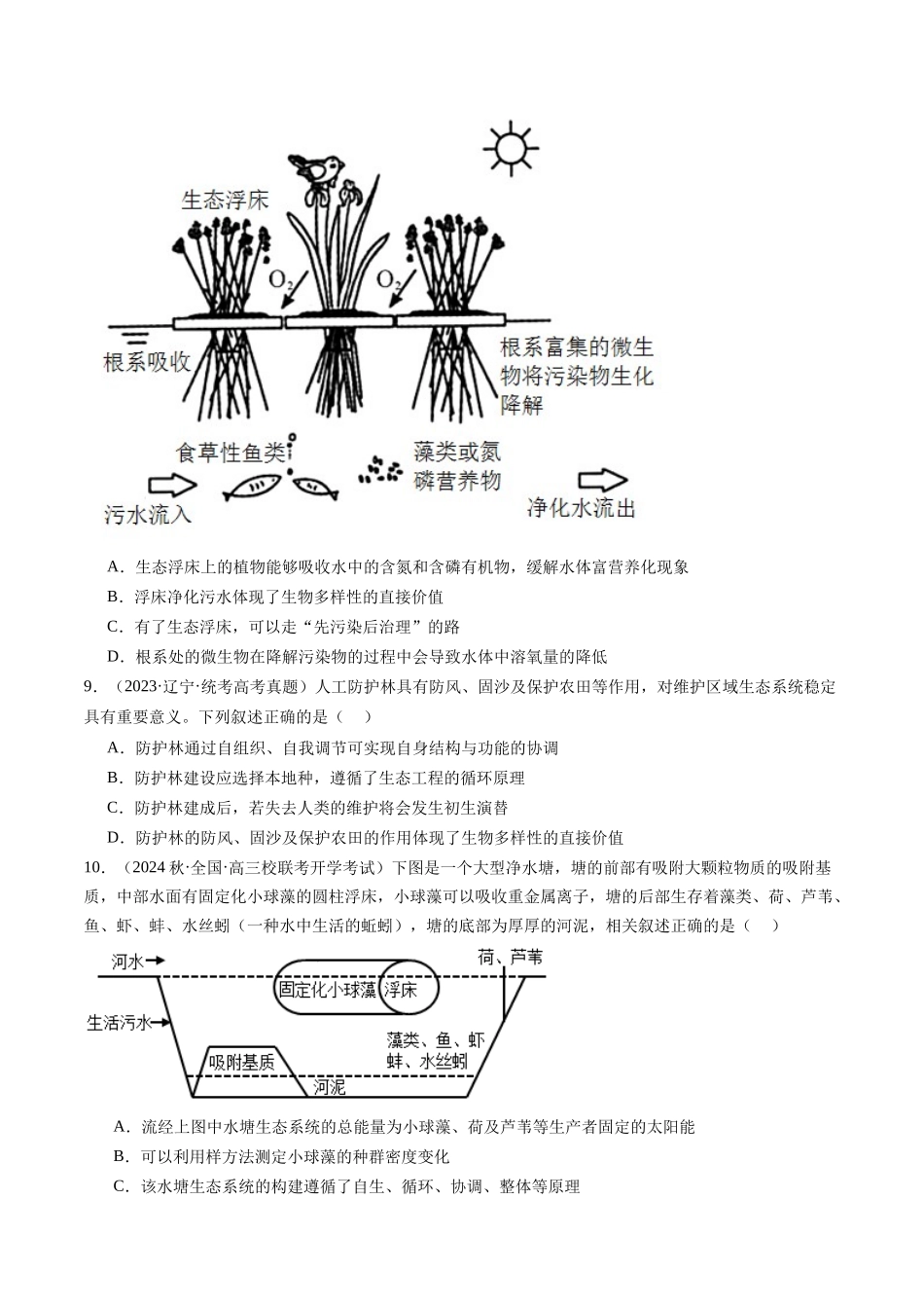 第37讲 人与环境、生态工程（练习）（原卷版）.docx_第3页