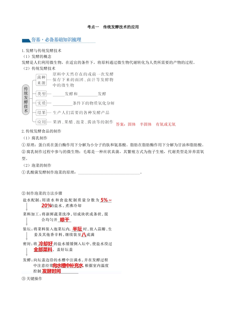 第38讲 传统发酵技术和发酵工程的应用（讲义）（教师版）.docx_第2页