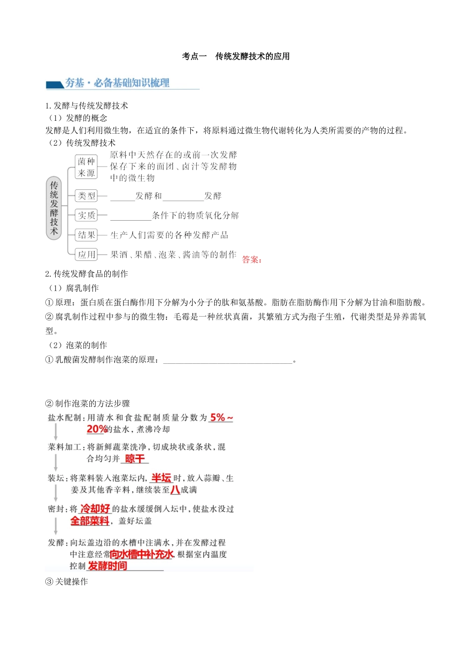 第38讲 传统发酵技术和发酵工程的应用（讲义）（学生版）.docx_第2页