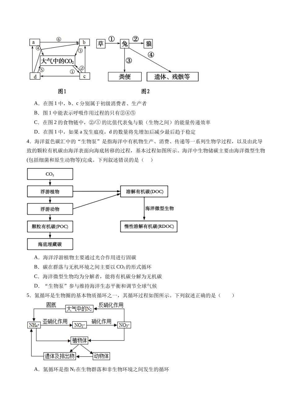 第38讲 生态系统的物质循环和信息传递（专项训练）（福建专用）（学生版）  .docx_第2页