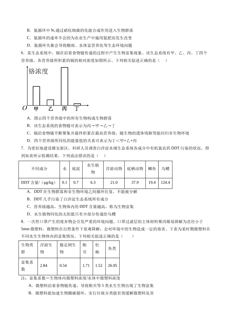 第38讲 生态系统的物质循环和信息传递（专项训练）（福建专用）（学生版）  .docx_第3页
