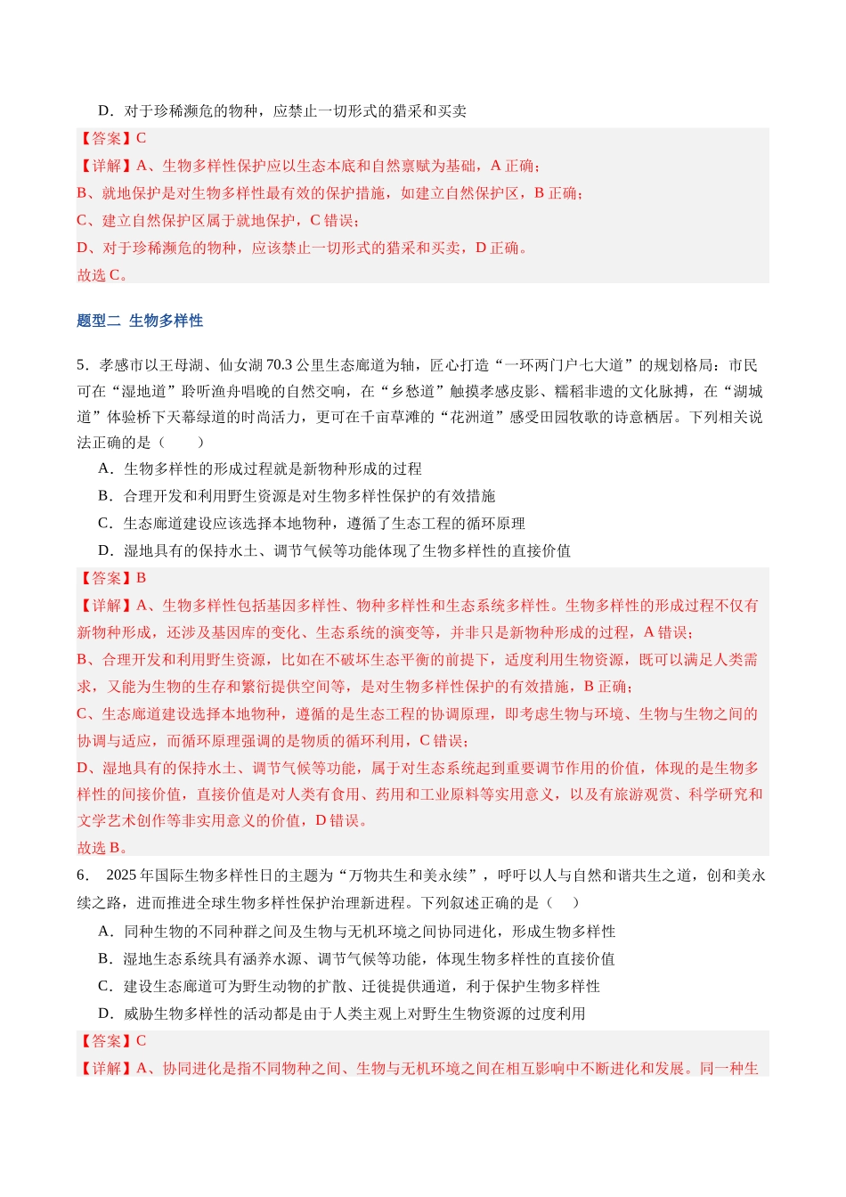 第39讲 人与环境(专项训练)(福建专用)(教师版) .docx_第3页