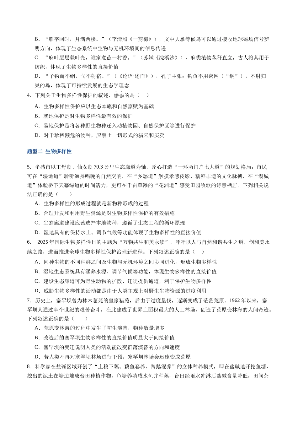 第39讲 人与环境(专项训练)(福建专用)(学生版) .docx_第2页