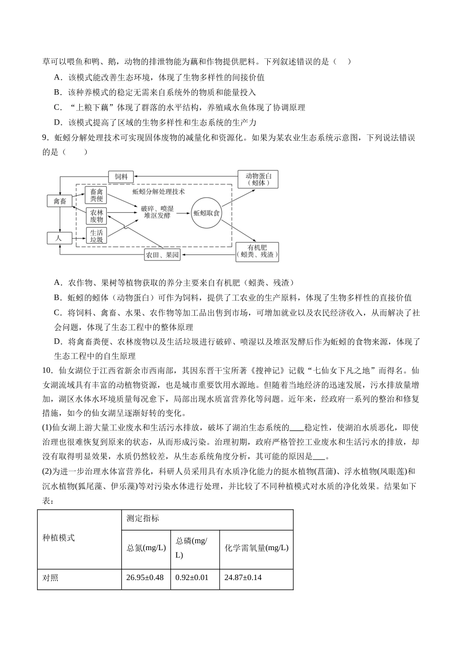 第39讲 人与环境(专项训练)(福建专用)(学生版) .docx_第3页